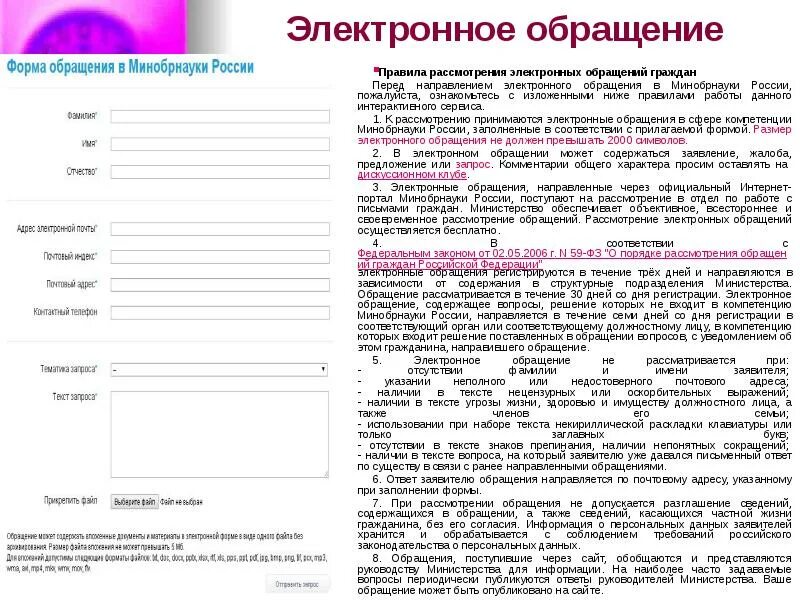 Просьба примеры. Йорма речквого жтикета. Обращение примеры. Форма письма обращения пример. Обращение в русском языке примеры.