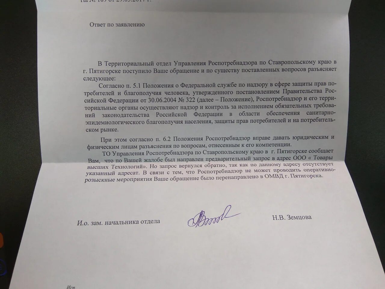 Заявление и ответ на него. Заявление и ответ на него
