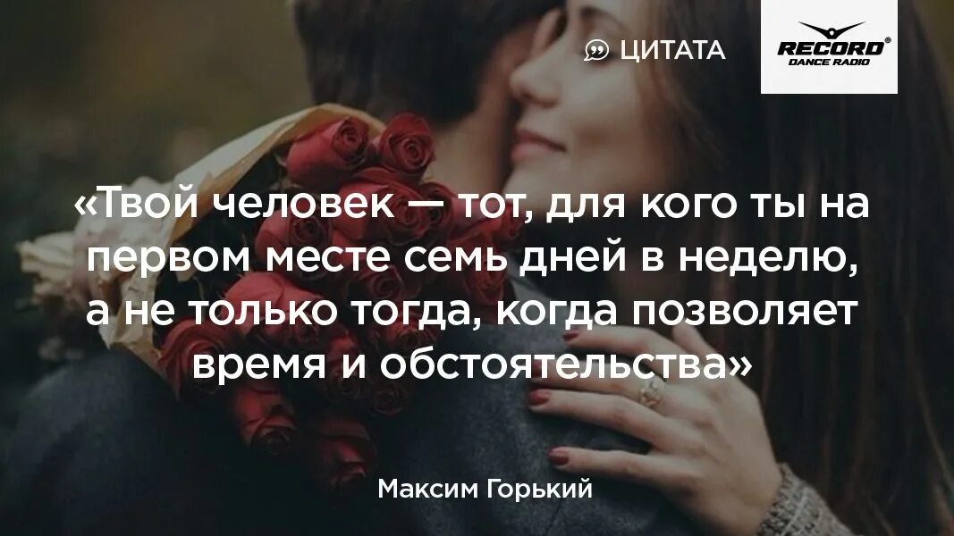 Будет всегда на первом месте. Твой человек это высказывания. Твой человек афоризмы. Твой человек тот. Твой человек не тот.