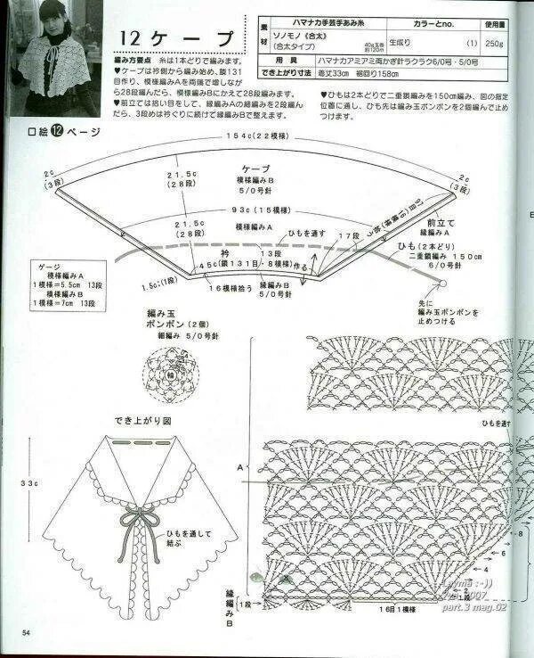 Вязание крючком накидки схема. Японские накидки пелерины крючком. Накидка крючком для женщин. Накидка крючком схемы. Накидка крючком для начинающих