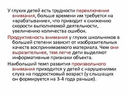 Трудности переключения внимания