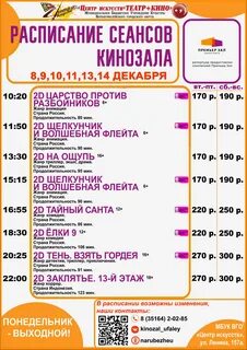 Расписание сеансов в тц хорошо