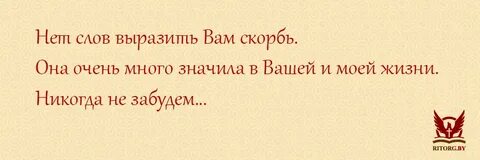 Выражения соболезнования своими словами
