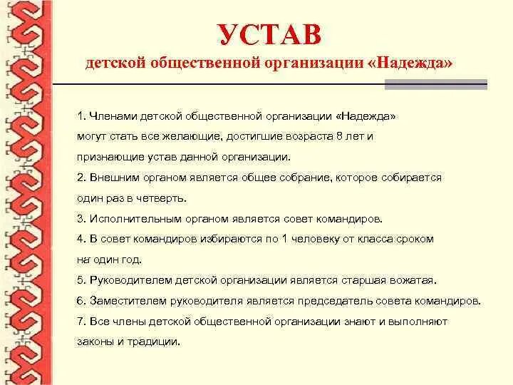 Устав социального учреждения