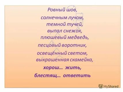Отвечать ровный