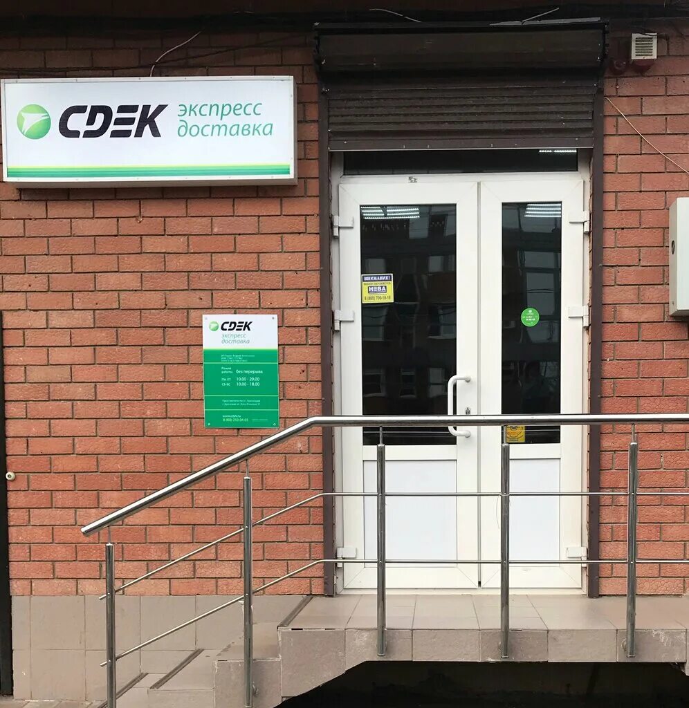 Логистическая компания сдэк. Сдэк астрахань. Сдэк логотип. Транспортная компания сдэк. 61 санкт-петербург.