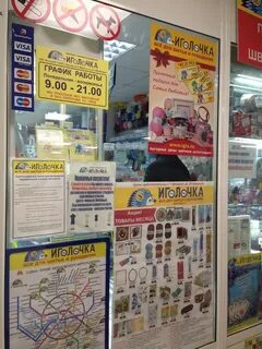 Сайт магазина иголочка