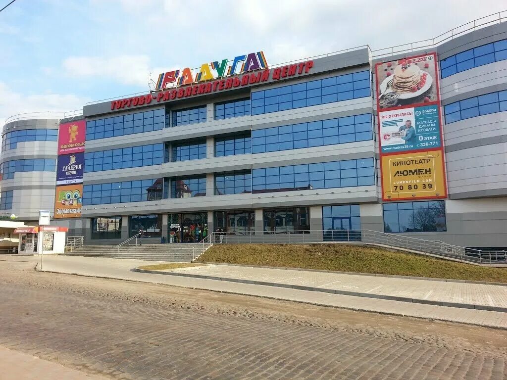 Черняховск радуга магазин торговый центр. Тц черняховска. Торговый центр гринвест черняховск. Тц черняховска. Тц черняховска.