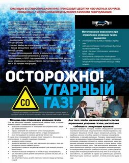 Профилактика газового
