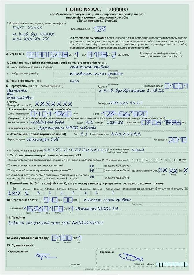 Как правильно оформить страховку