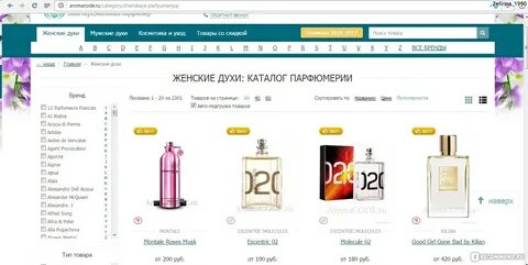 Интернет магазин с парфюм каталог