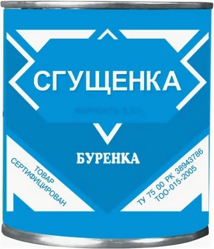 Этикетка сгущенного молока. Логотип сгущенки. Надпись сгущенка. Сгущенка этикетка