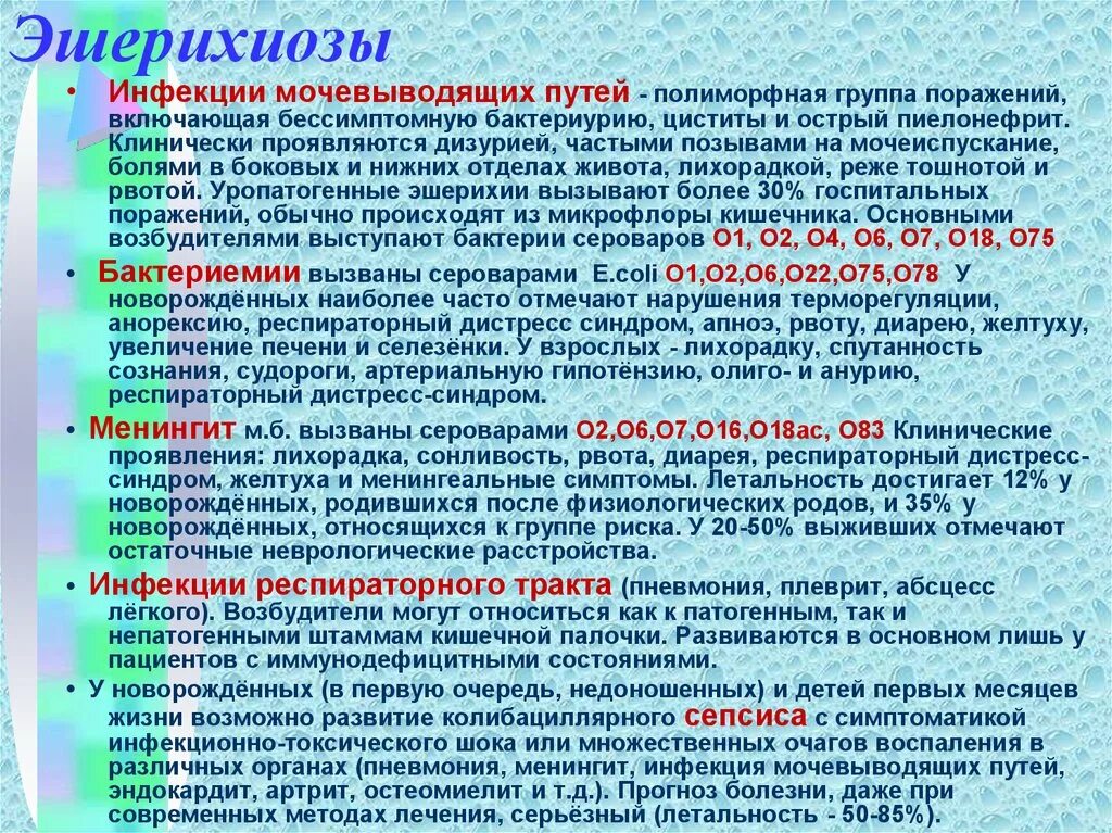 Кишечная палочка вызывает заболевания. Эшерихиозы клинические симптомы. Эшерихиоз проявления заболевания. Эшерихия коли симптомы. Эшерихии вызывают заболевания.