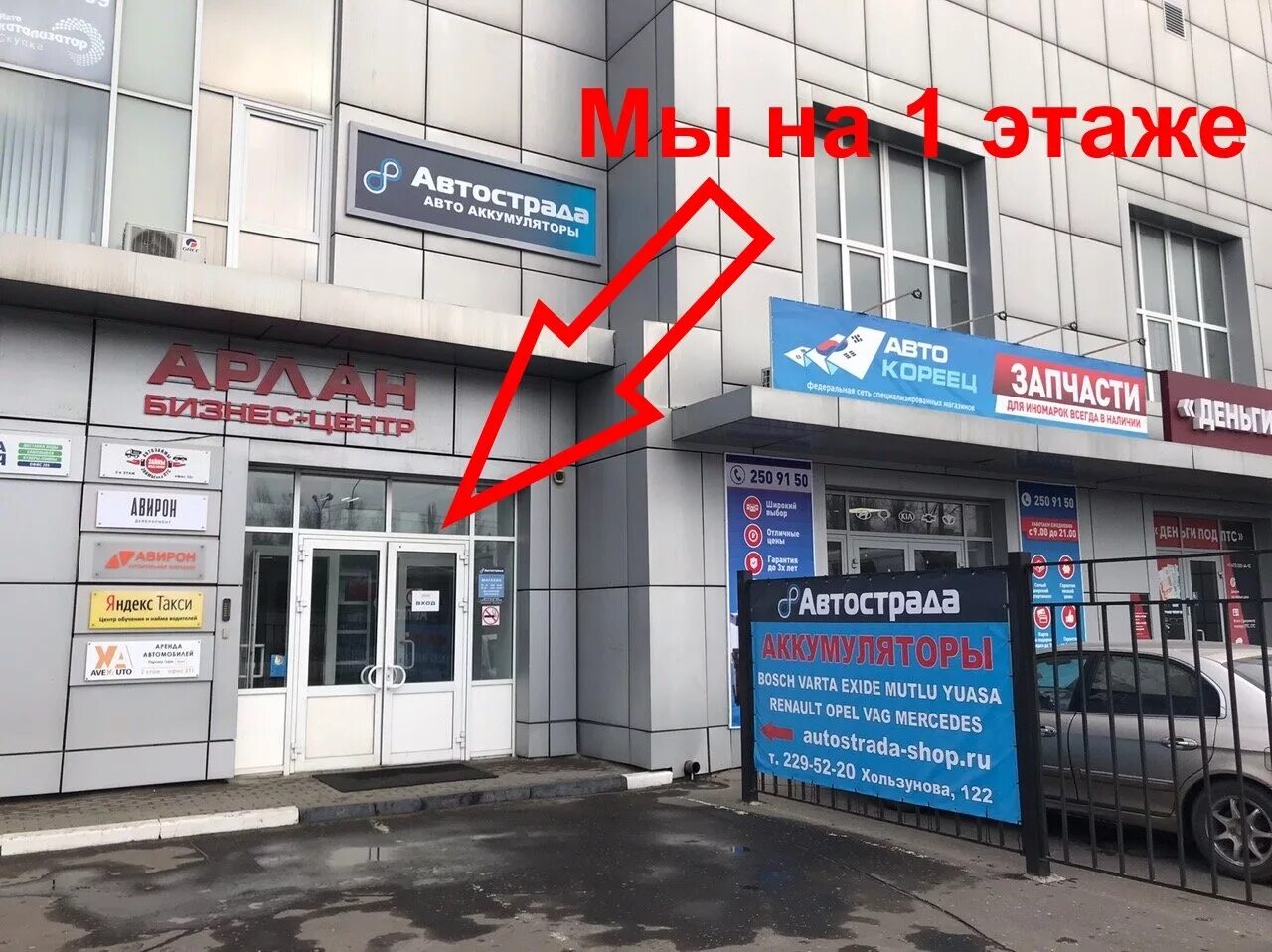 воронеж ленинский проспект 70 автострада. автомагазин ленинский проспект воронеж. магазин автострада в красноярске телефон. воронеж ул хользунова 122 на карте. воронеж ленинский проспект 70 автострада.