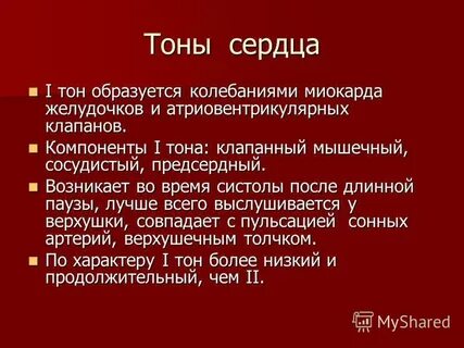 Компоненты тонов
