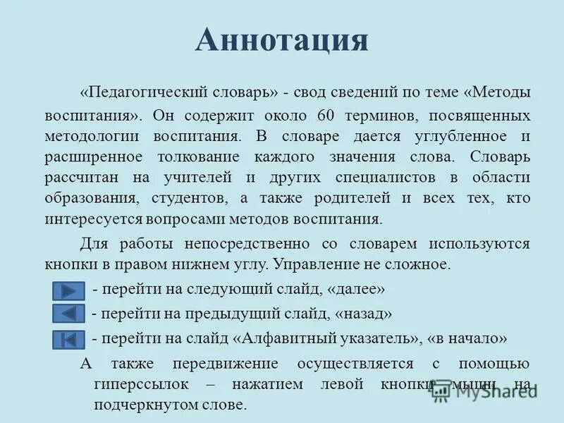 Аннотация к статье. Аннотация к уроку русского языка. Аннотированные представляют собой. Аннотация к методической разработке. Конспект лекций аннотация.