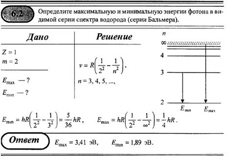 Фотон с наибольшей энергией соответствует
