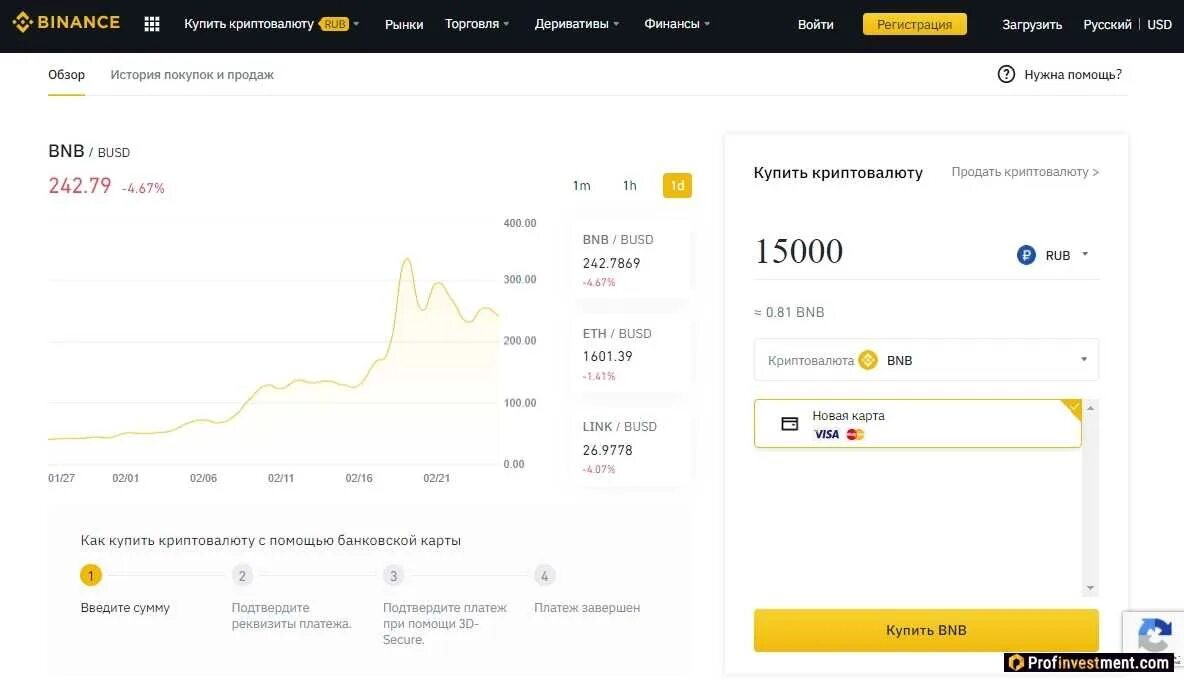 Как продать биткоин на бинансе. Карта бинанс. криптовалюта бинанс. биткойн юсдт. binance биткоин.