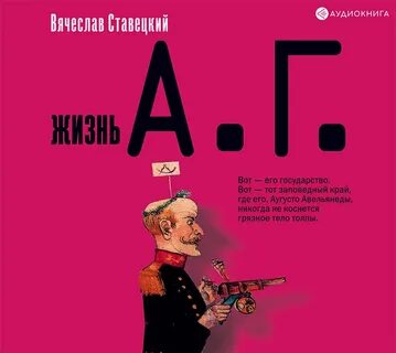 Книга жизнь а г