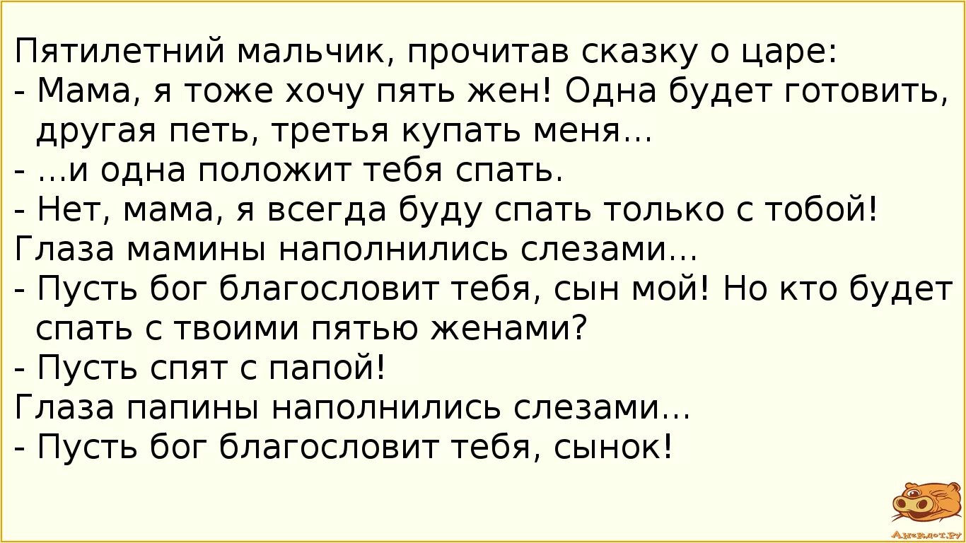 Анекдоты про сыновей и матерей. Анекдоты про маму и папу. Анекдоты про отцов и детей. Анекдоты из сказок. Пришел с мамой рассказ