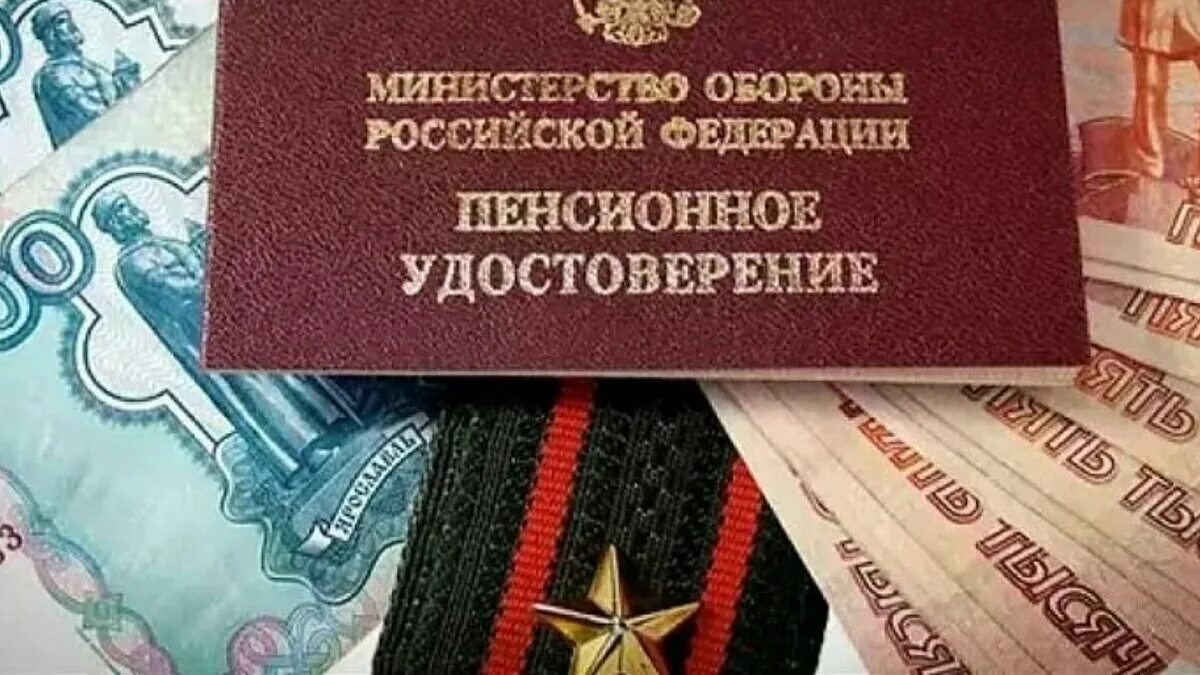 Пенсия мобилизованным пенсионерам мвд. Военная пенсия. Пенсия военнослужащих.