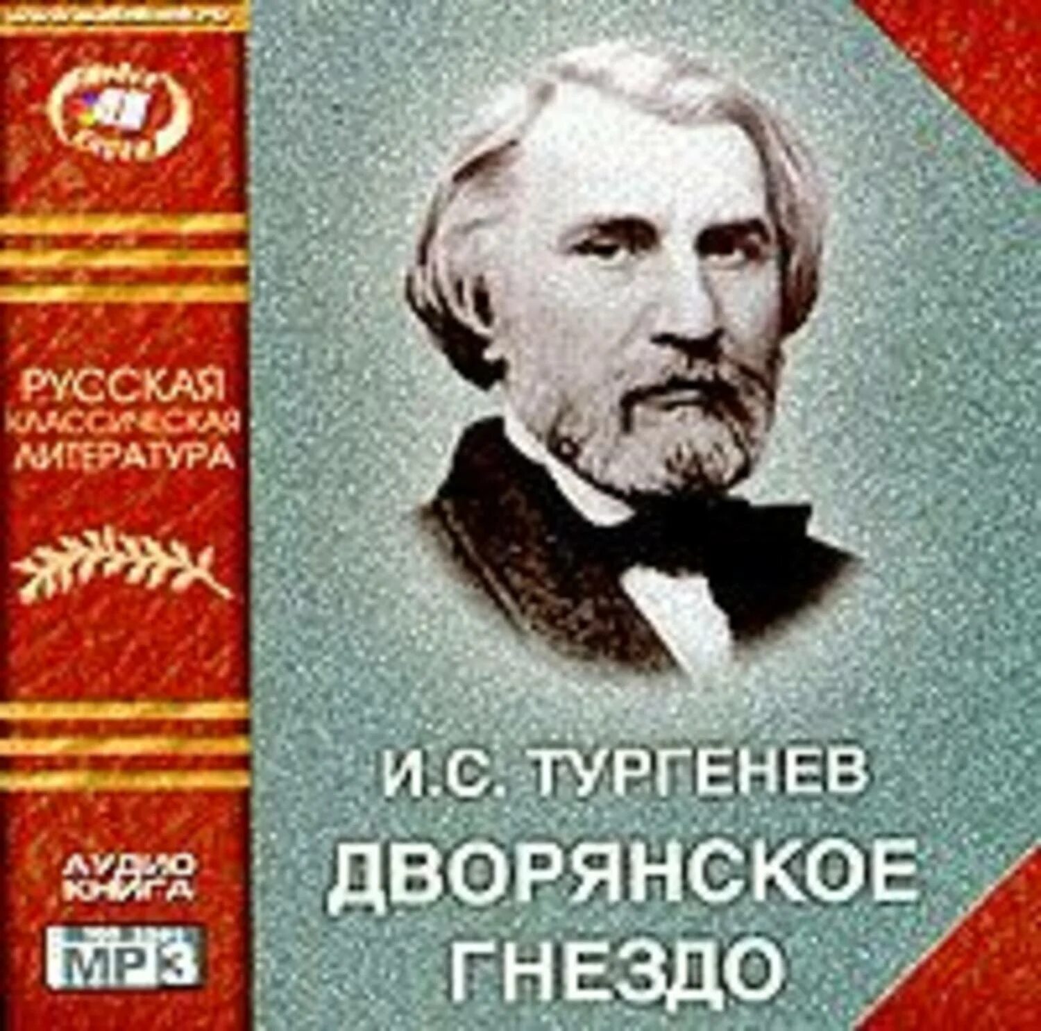 Дворянское гнездо Тургенев. Ивана Сергеевича Тургенева Дворянское гнездо.