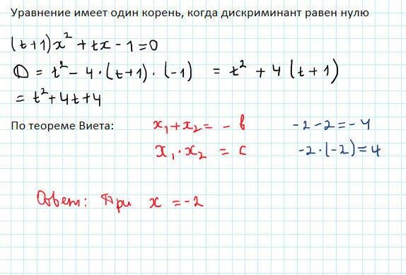 T 2 t 1 0. Уравнение имеет один единственный корень. (T+1)x2+TX-1. X1=x2 1+t2=0. X2=t уравнения.