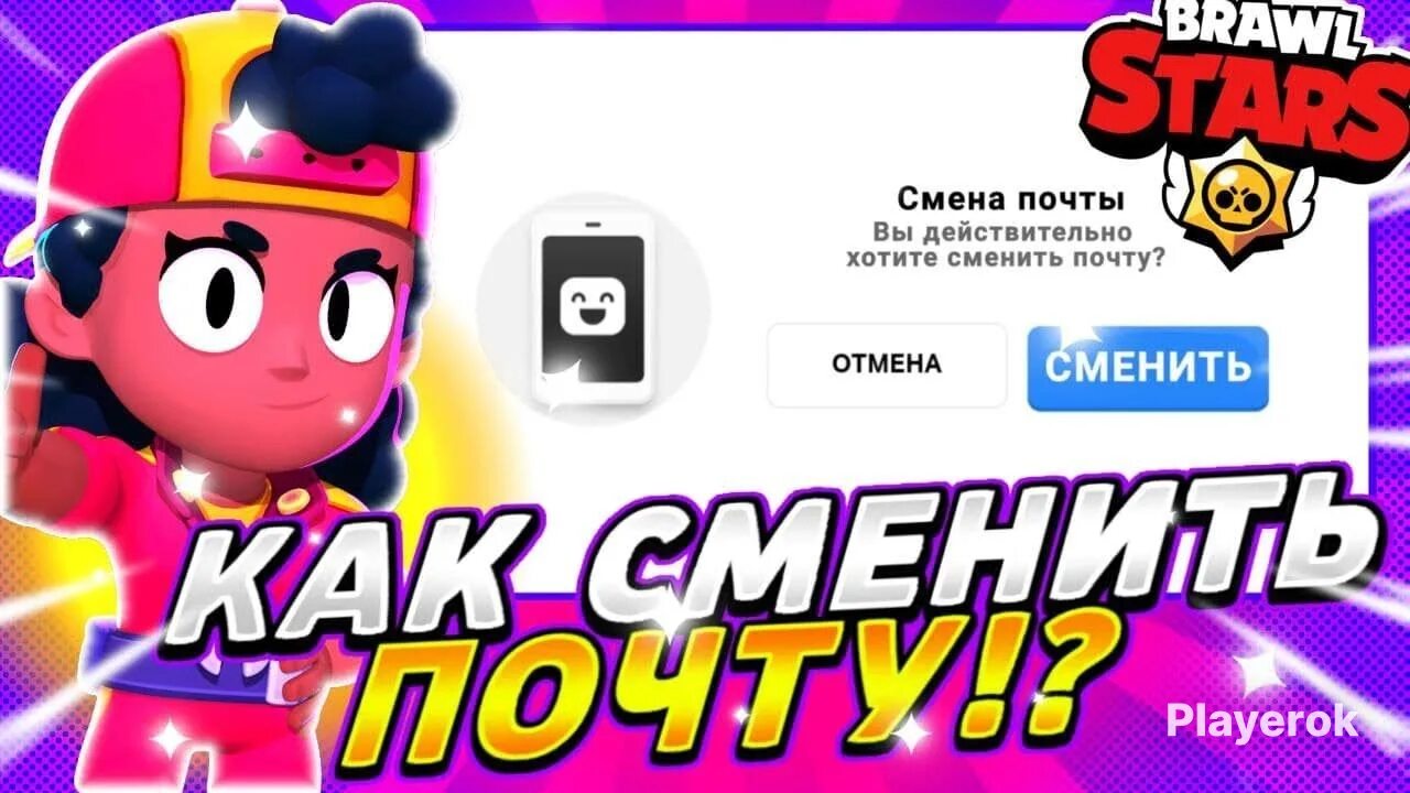 Как сменить почту в бравл старс 2025. Как поменять аккаунт в бравл старс. джесси бравл старс значок 2025. бравл старс заставка 2025. как сменить почту в бравл старс на другую.