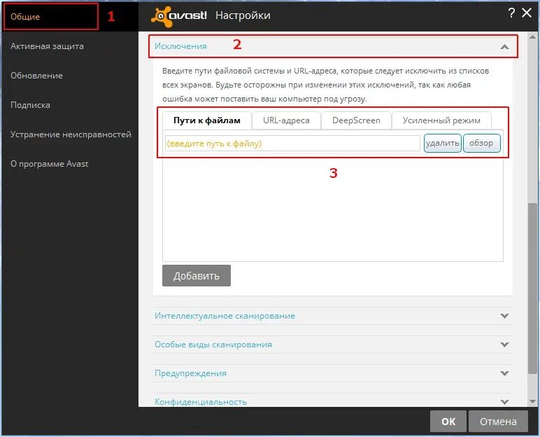 Заблокированные файлы антивируса. Аваст исключения. Как создать исключения в авасте. Как добавить программу в список исключений. Как добавить исключение в Avast.