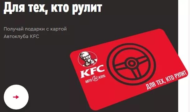 Kfc avto регистрации. KFC авто карта.