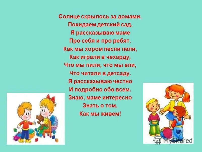 Солнце скрылось за горою. Солнце скрылось за домами покидаем детский сад. Солнце скрылось за домами покидаем детский сад. Солнышко скрылось. Солнышко скрылось.