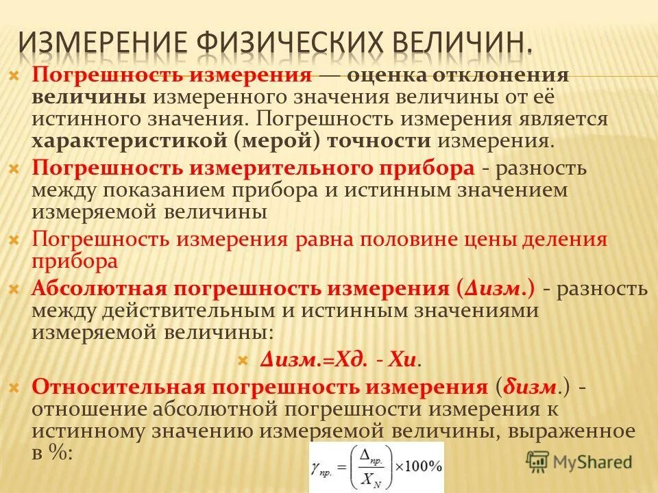 Значение измерительной величины