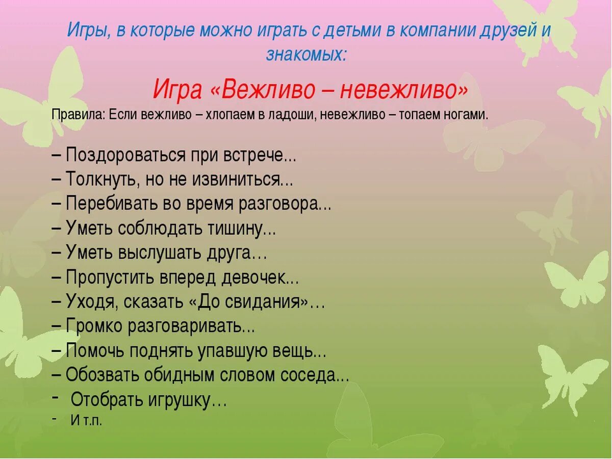 Загадки на тему вежливые слова. Доброта задания для детей. Игры про вежливость. Добро задания дошкольники. Добрые и вежливые слова