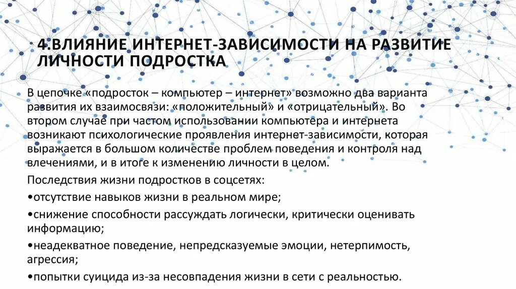 Цели проекта влияние сети интернет на подростков Интернет проекты образования