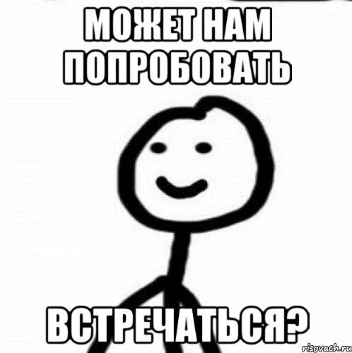 Го встречаться. Открытка го встречаться. Надпись го встречаться. Встретились мемы.