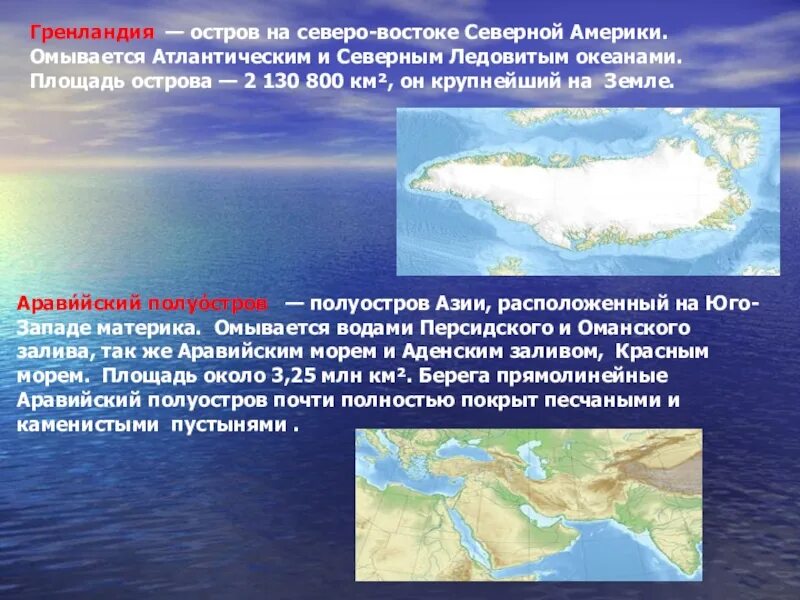 Полуостров омываемый 2 океанами. Остров на Северо востоке Северной Америки. Полуостров на Северо востоке Северной Америки. Крупнейшие острова Северо Ледовитого океана. Крупнейший остров Северной Америки.