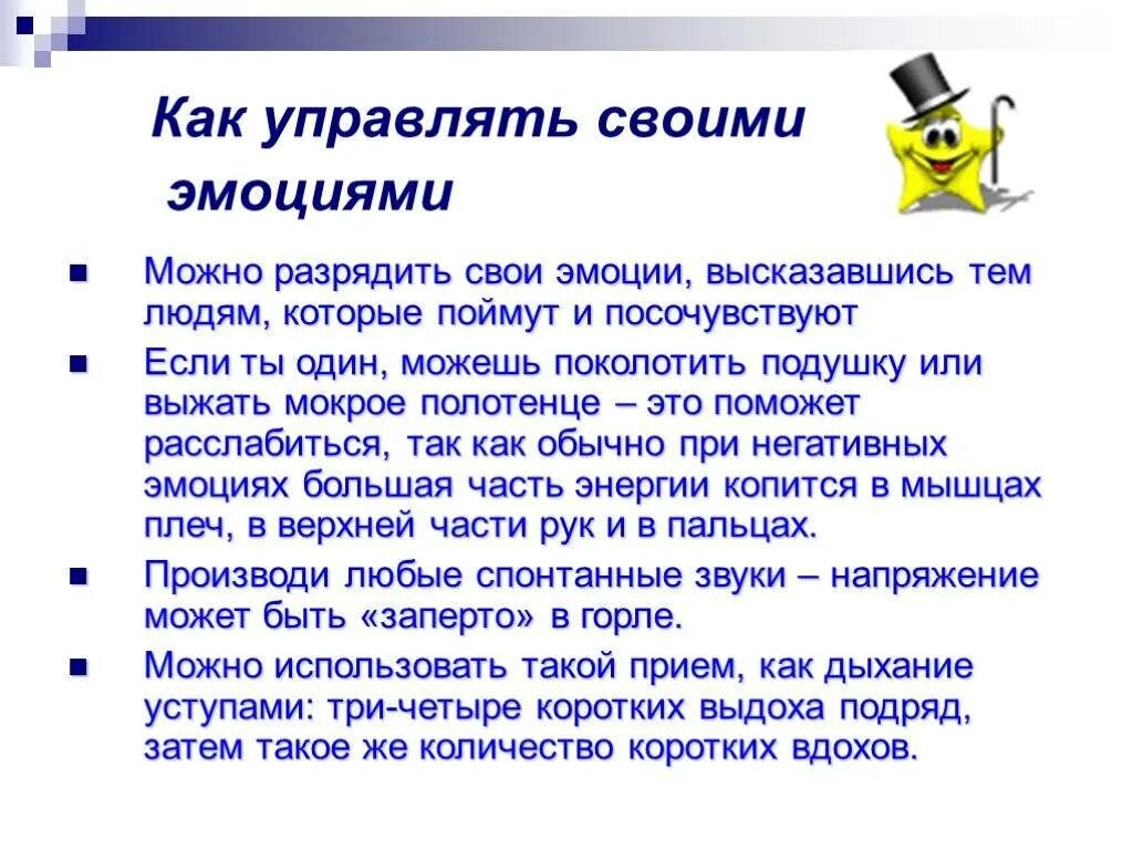 Можно ли управлять это. Умение управлять своими эмоциями. памятка как контролировать свои эмоции. памятка как сдерживать свои эмоции. советы по управлению эмоциями и чувствами.