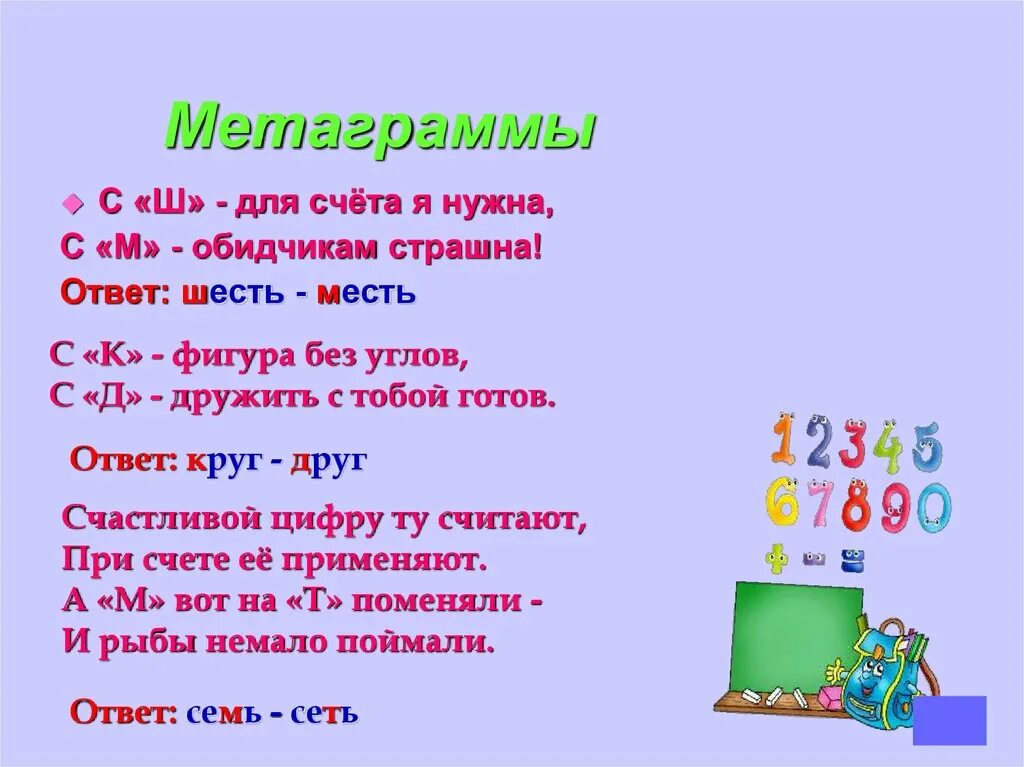 Разгадай метаграммы. Метаграммы для детей начальной школы. Метаграммы для детей начальной школы с ответами. Метаграммы по русскому языку с ответами. Шарады и логогрифы.