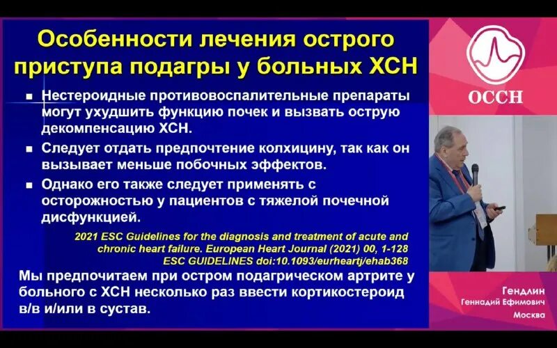 конгресс по сердечной недостаточности 2023