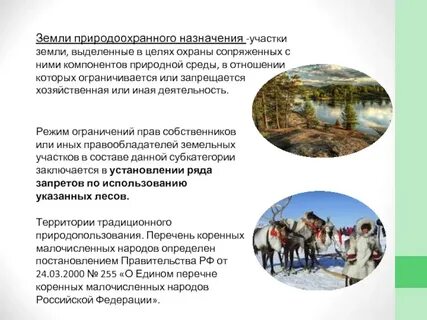 Природоохранного назначения