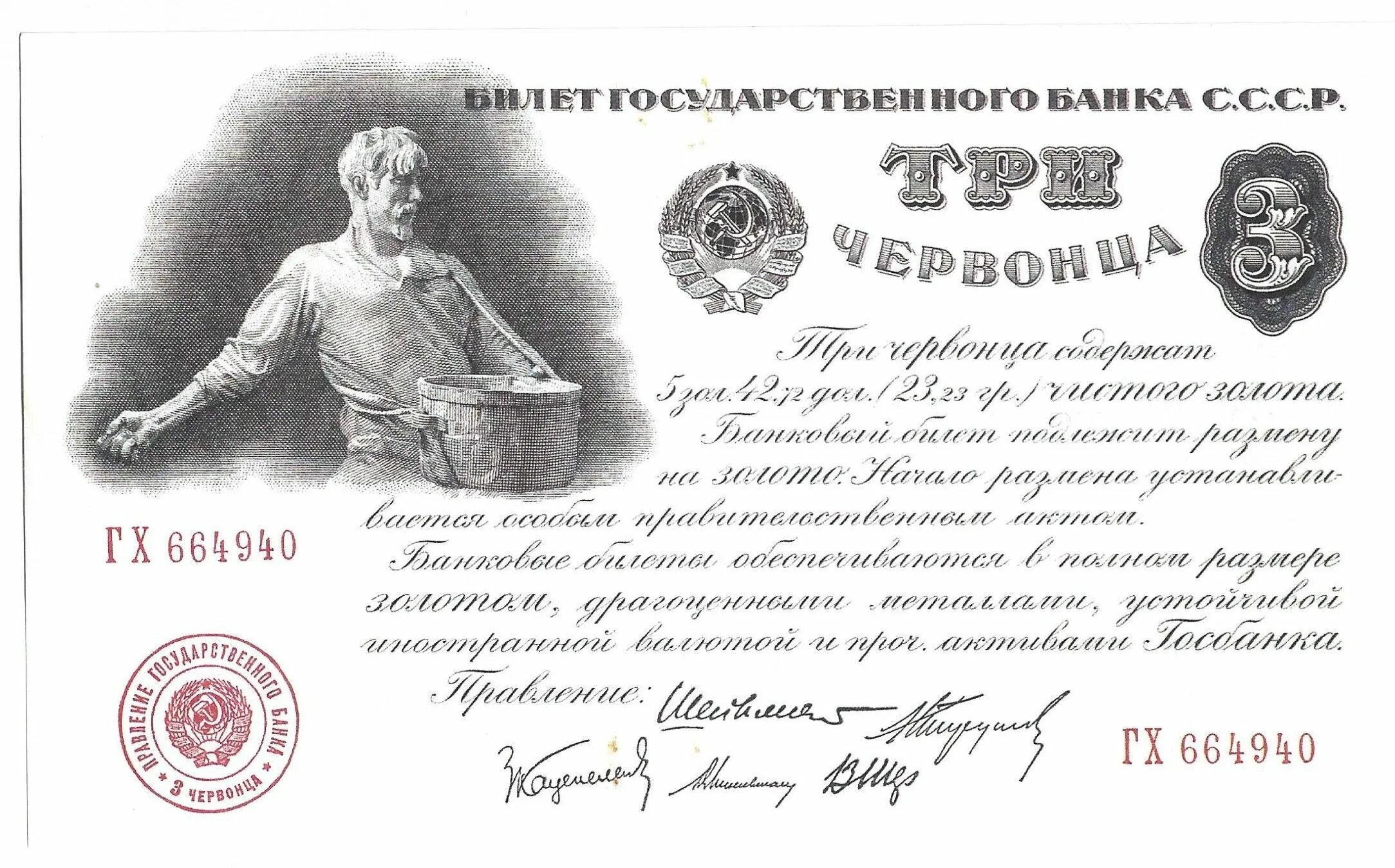 Введение червонца год. Три червонца 1924. червонец 1922. проекты банкнот рсфср.