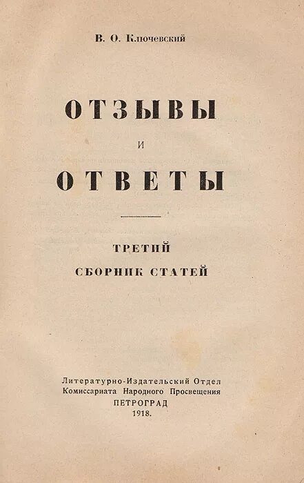 Сборник статей просвещение. Сборник статей. Статья в сборнике. Сборник статей фото. Казанский сборник статей.