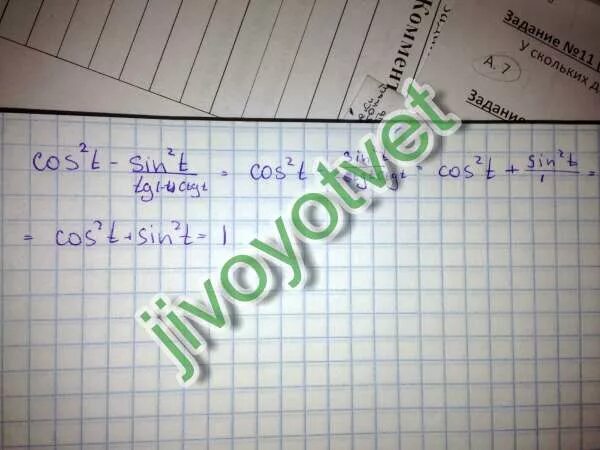 Упростите sin a tg a. Упростите выражение sin2t cos2t / ctg(-t) tg. cos2t-ctg2t/sin2t-tg2t упростите. упростите выражение cos2t+tg2t cos2t. sin2t+cos2t+tg2t.