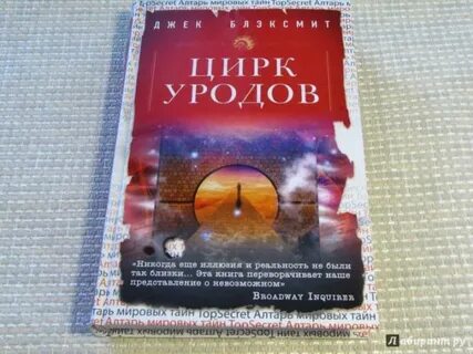 Цирк уродов нежная