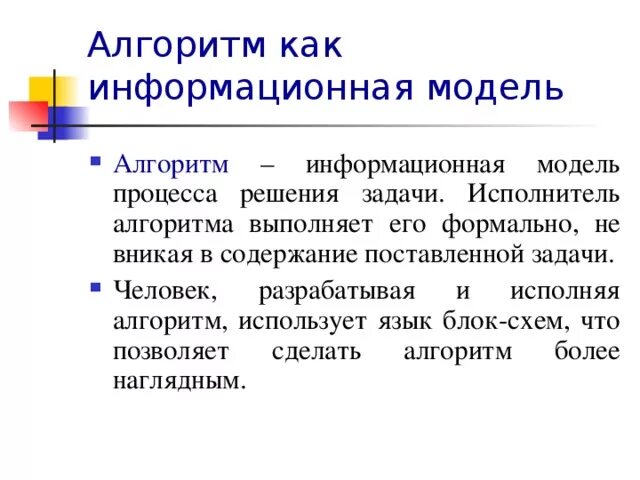 Информационных алгоритмов