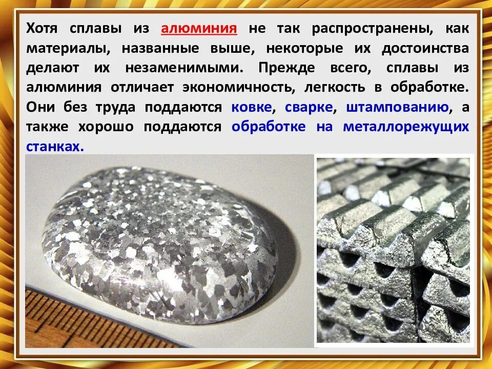 Сплавы металлов. Свойства цветных металлов и сплавов. Состав сплава железа. Цветные металлы и сплавные. Сплавы металлов и их характеристика.