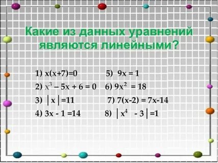 Уравнение x2 y2 0 определяет