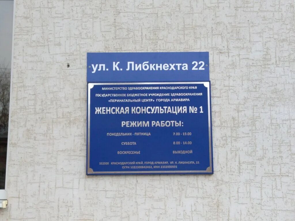 Женская консультация 1 Армавир. Перинатальный центр город Армавир. Женская консультация 2 Армавир. Женская консультация полное название