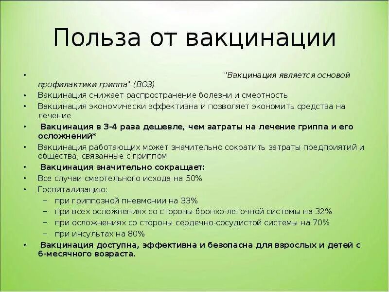 Польза вакцинации. Польза прививок. Польза вакцинации от коронавируса. Польза о прививках. Содержание подготовительного этапа