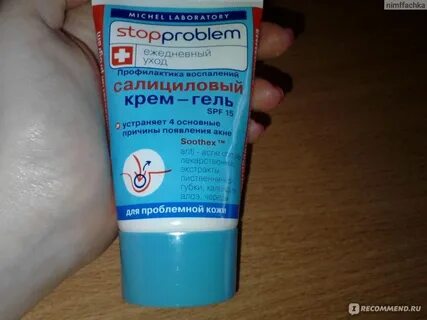 Салициловый крем для лица